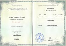 Диплом Шапошниковой Ольги Викторовны по трихологии